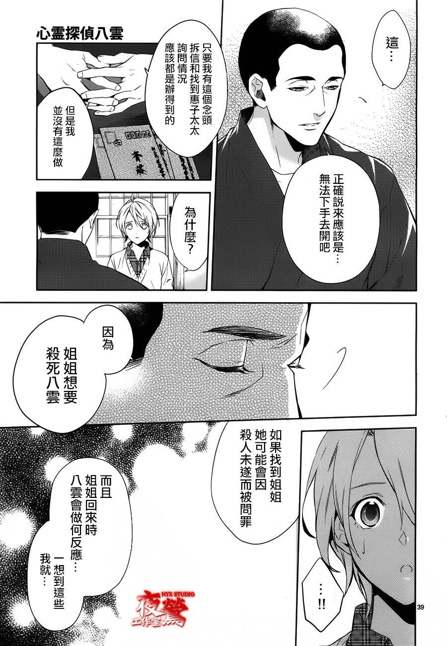 心灵侦探八云2009 第42话 第39页