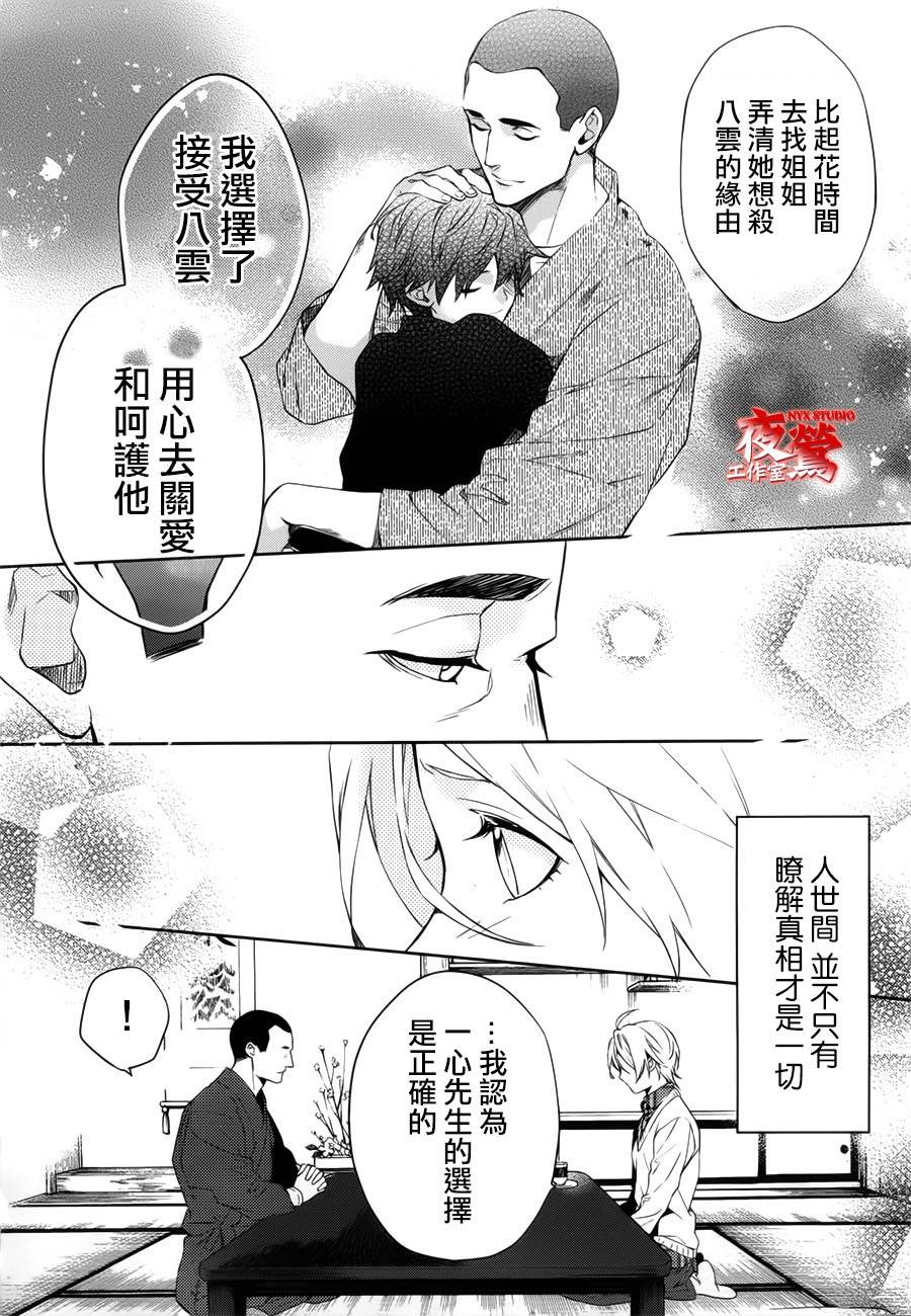 心灵侦探八云2009 第42话 第40页