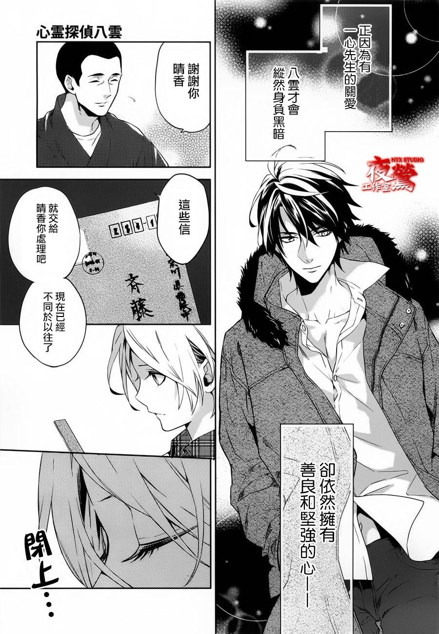 心灵侦探八云2009 第42话 第41页