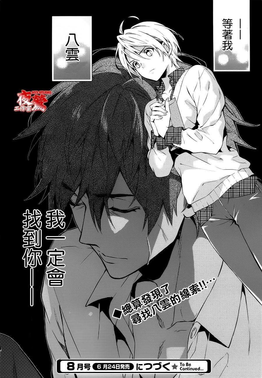 心灵侦探八云2009 第42话 第42页