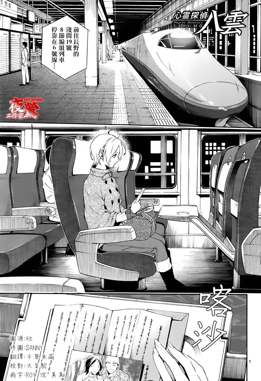 心灵侦探八云2009 第43话 第0页