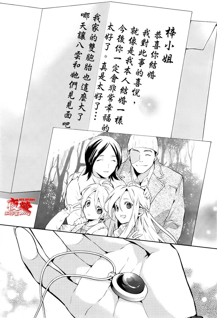 心灵侦探八云2009 第43话 第1页