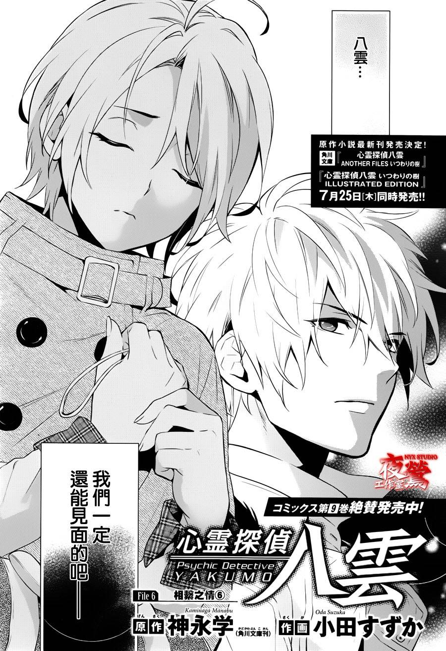 心灵侦探八云2009 第43话 第2页