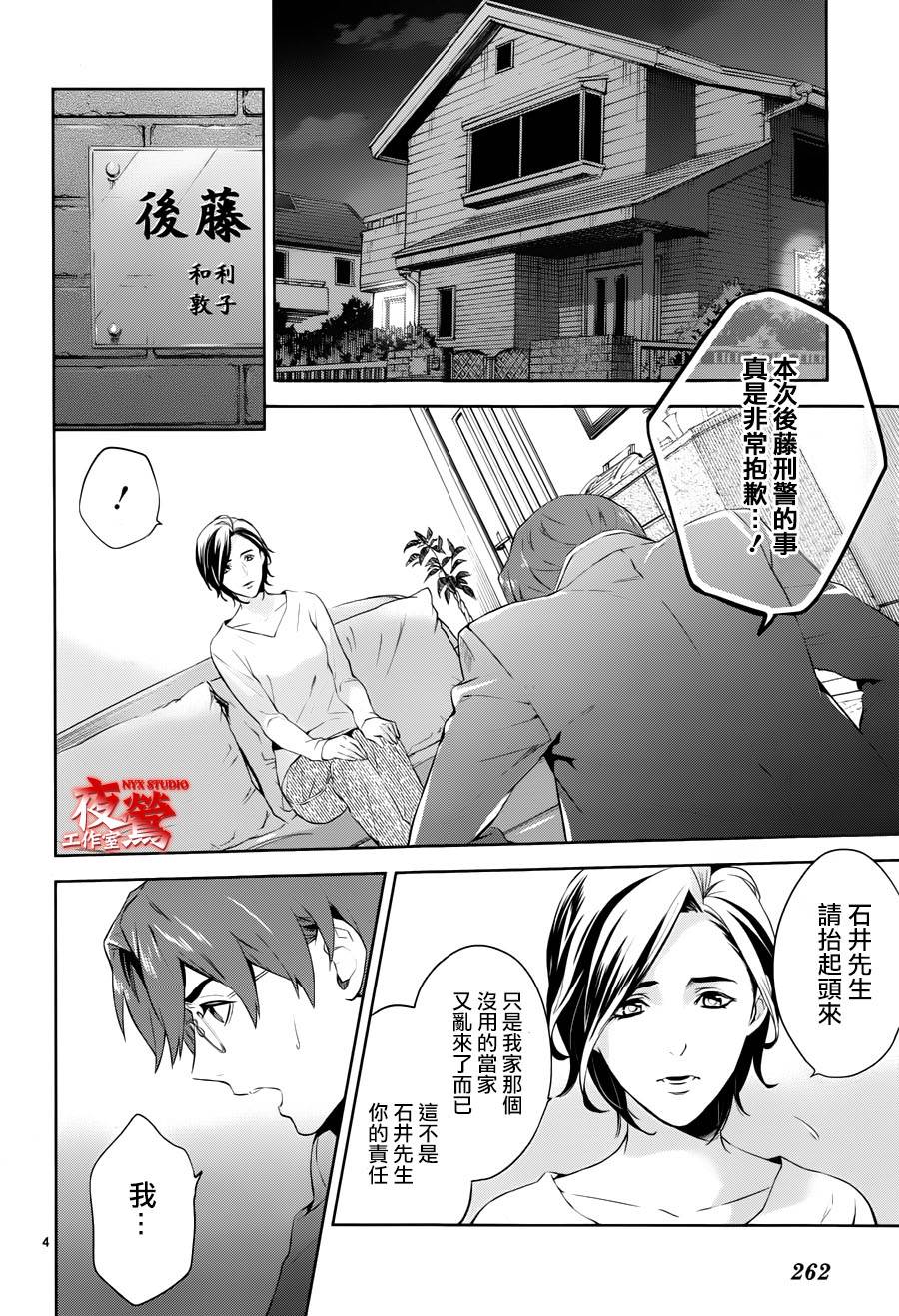 心灵侦探八云2009 第43话 第3页