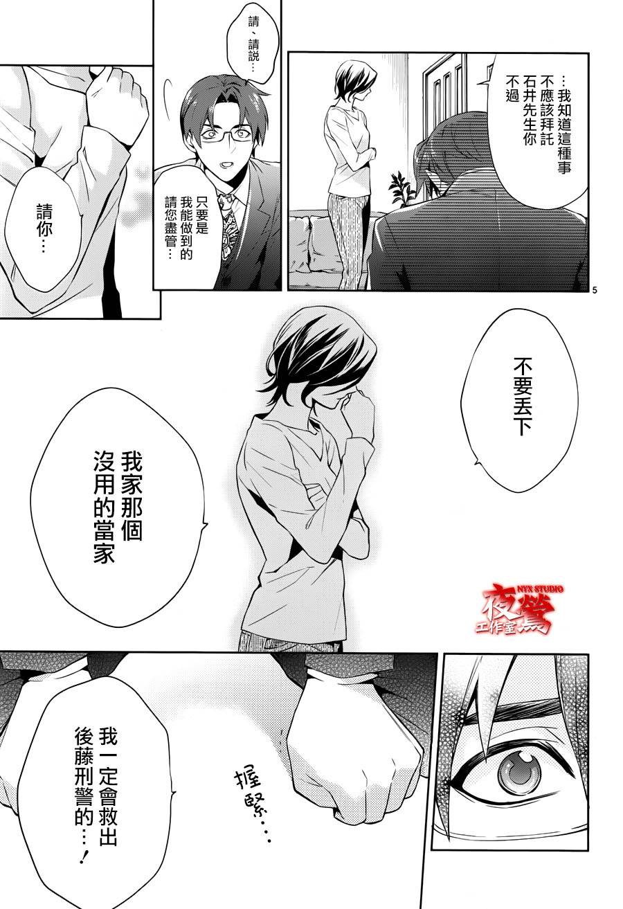 心灵侦探八云2009 第43话 第4页