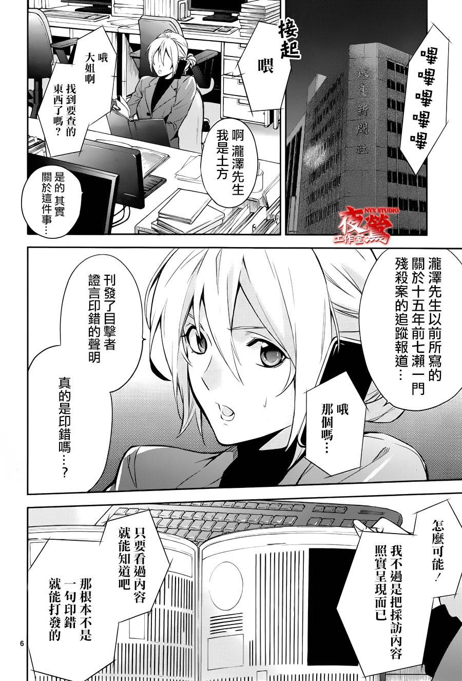 心灵侦探八云2009 第43话 第5页