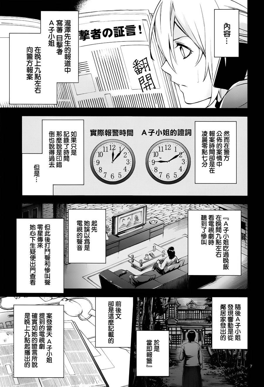 心灵侦探八云2009 第43话 第6页