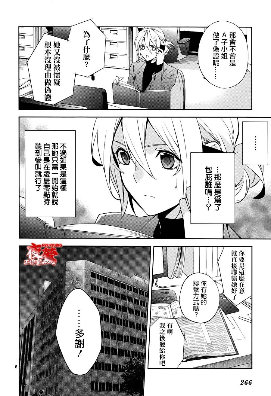 心灵侦探八云2009 第43话 第7页