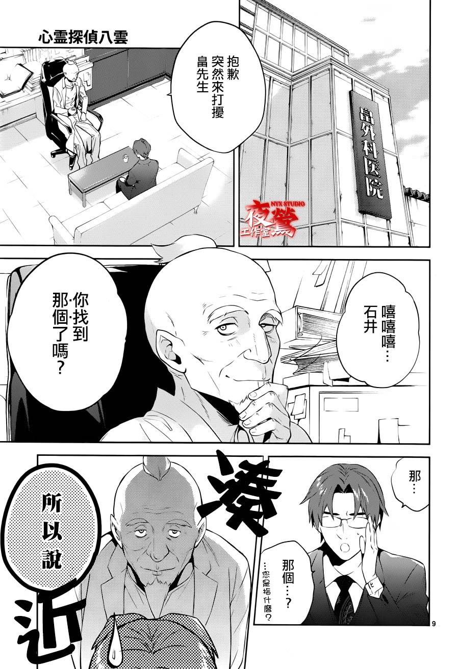 心灵侦探八云2009 第43话 第8页
