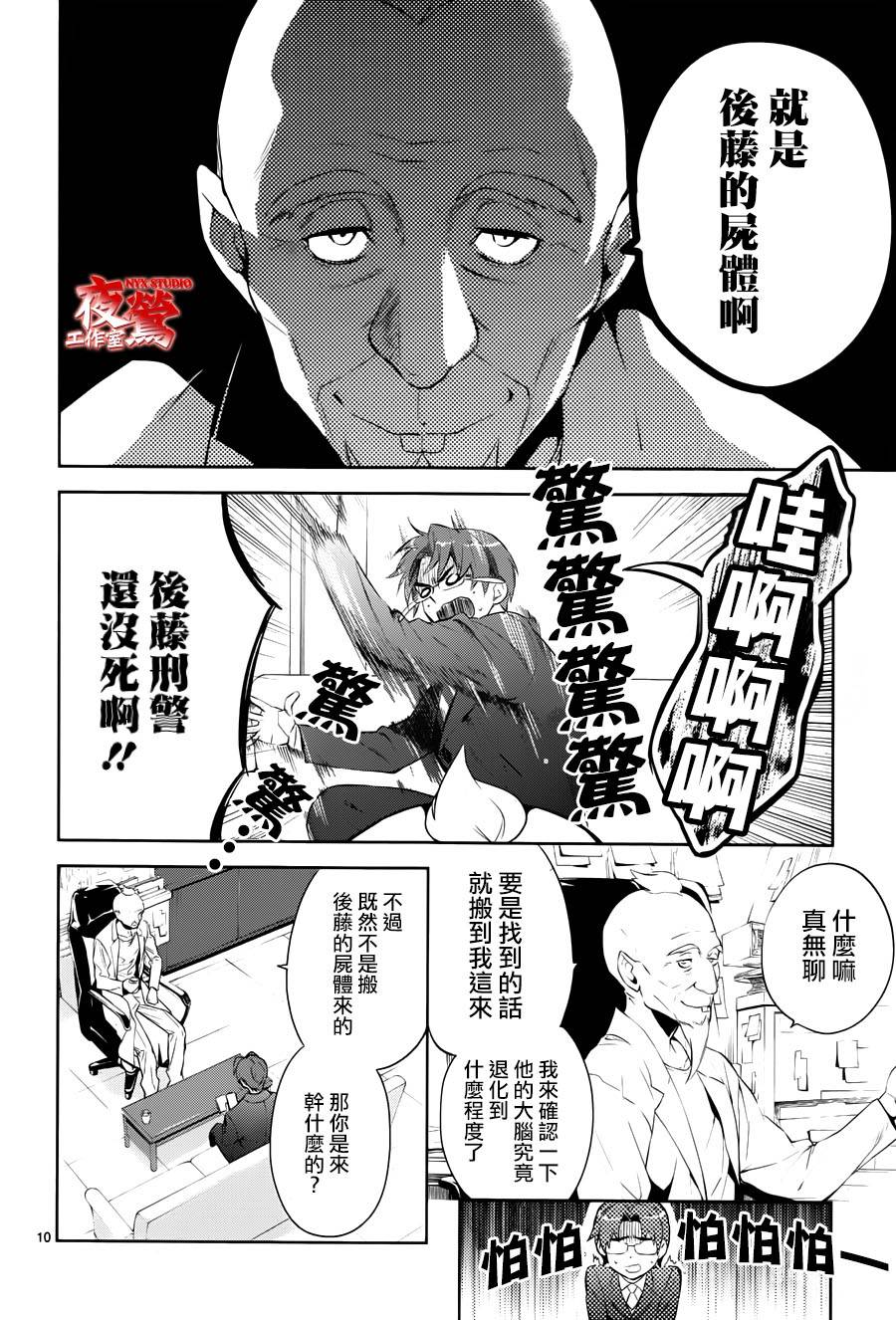 心灵侦探八云2009 第43话 第9页