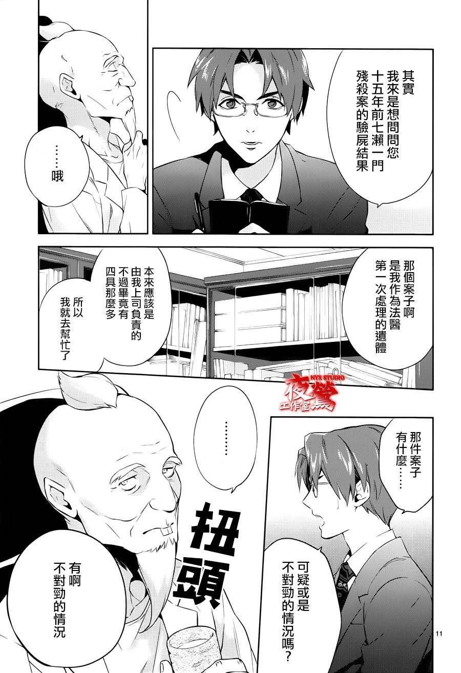 心灵侦探八云2009 第43话 第10页