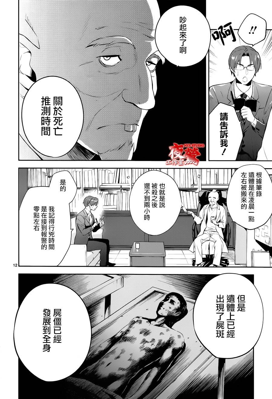 心灵侦探八云2009 第43话 第11页