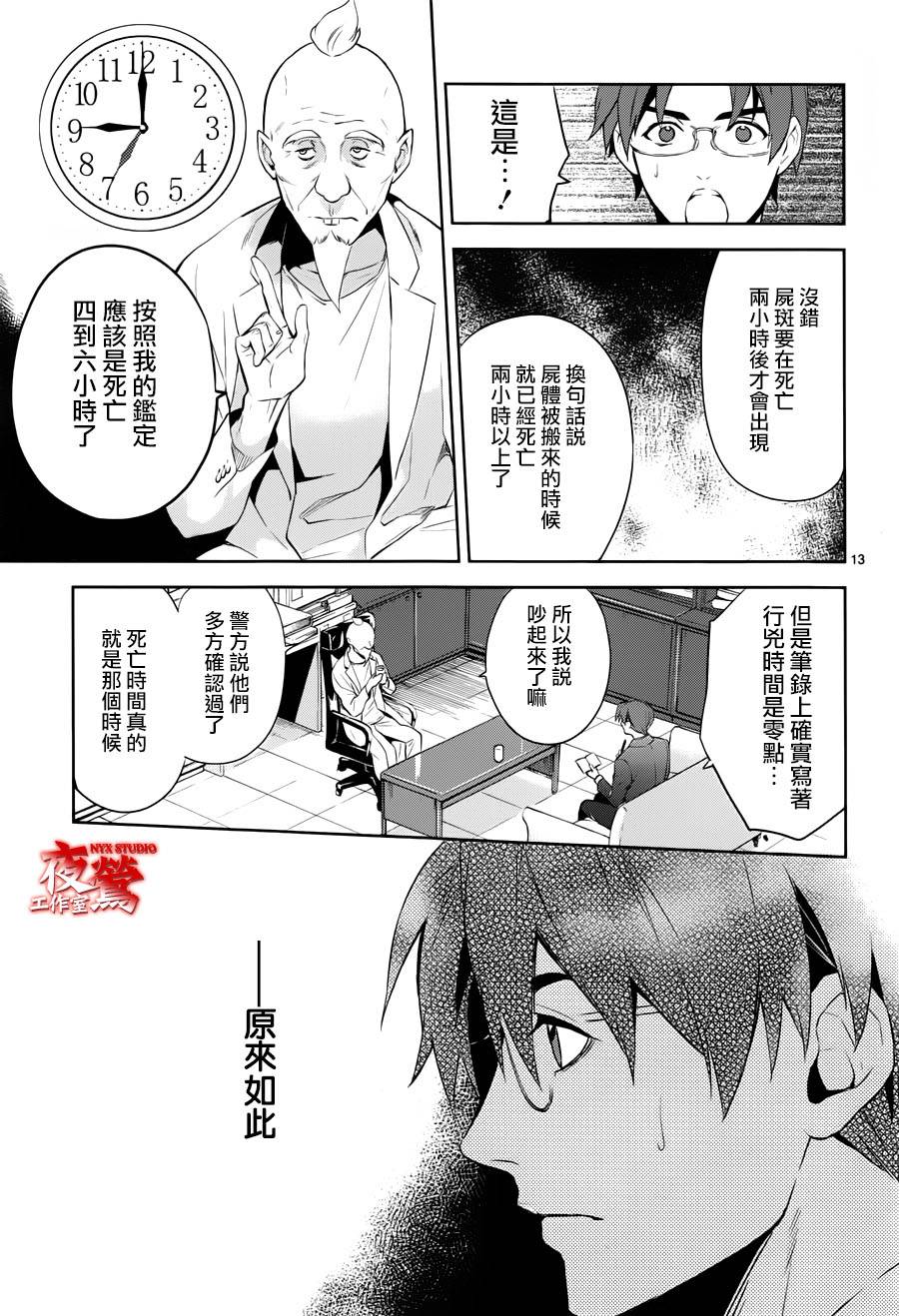 心灵侦探八云2009 第43话 第12页