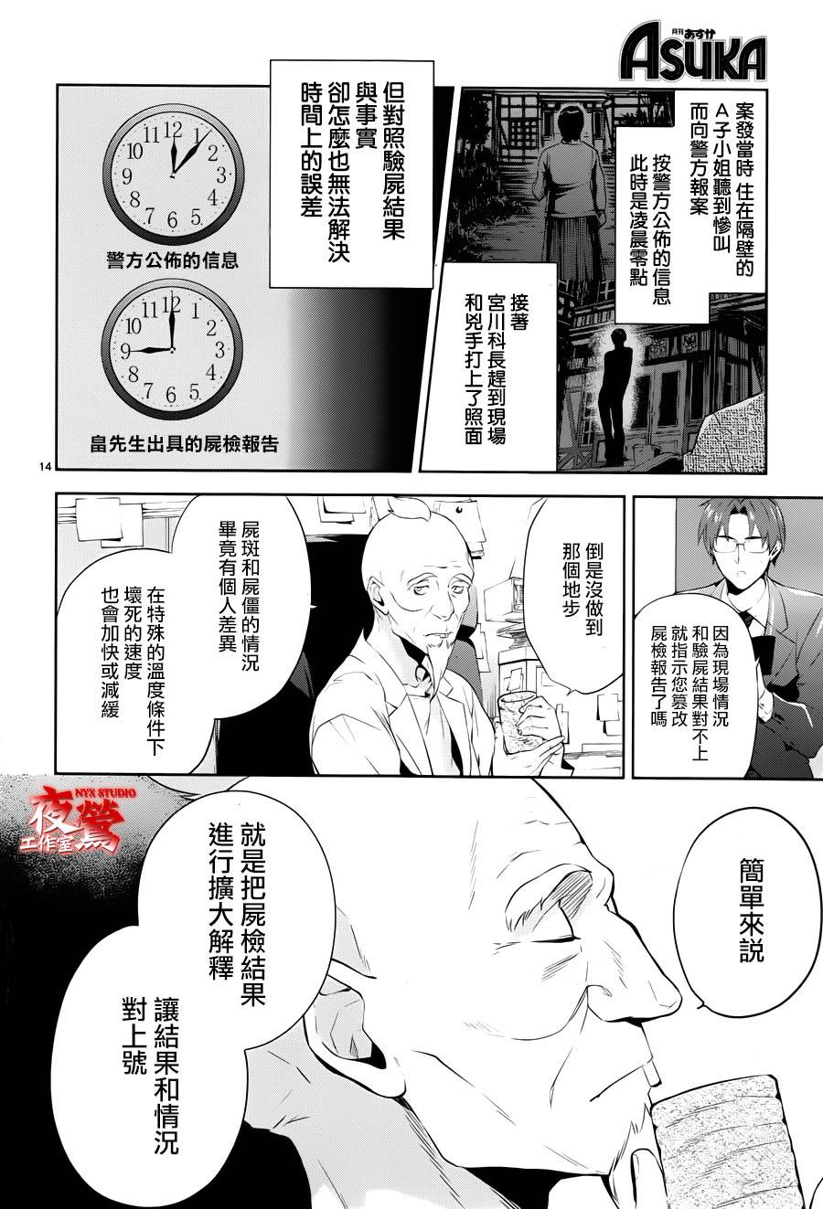 心灵侦探八云2009 第43话 第13页