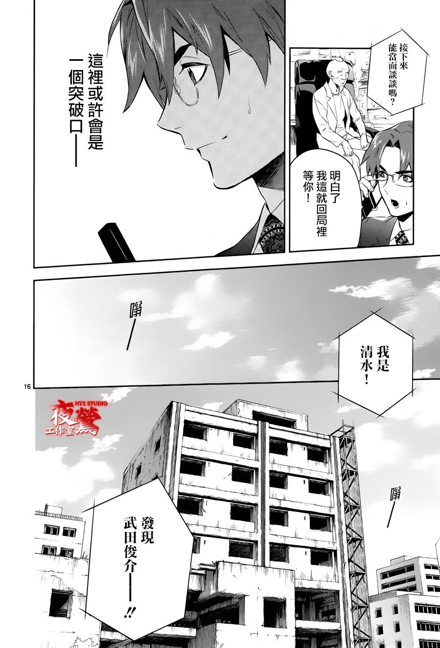 心灵侦探八云2009 第43话 第15页