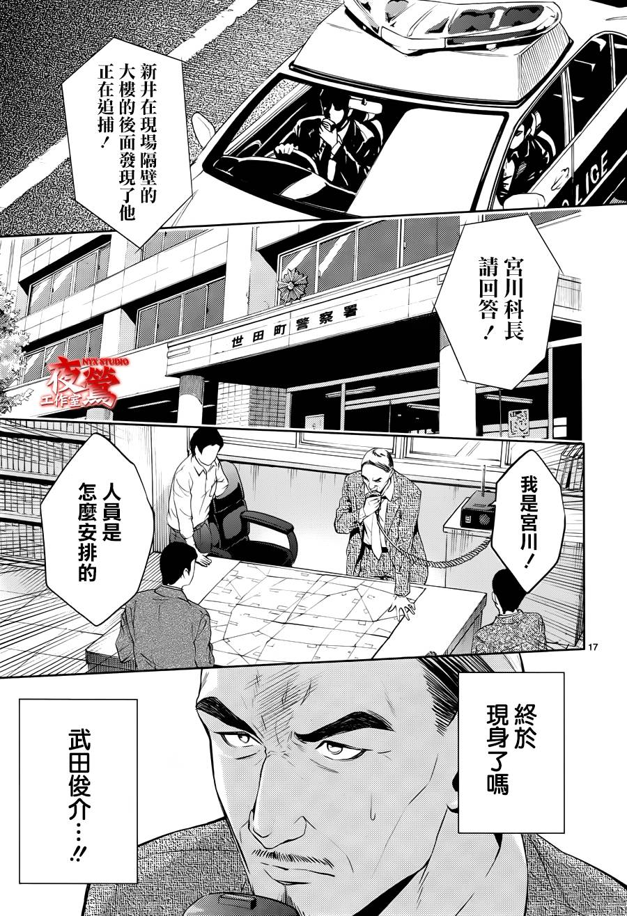 心灵侦探八云2009 第43话 第16页