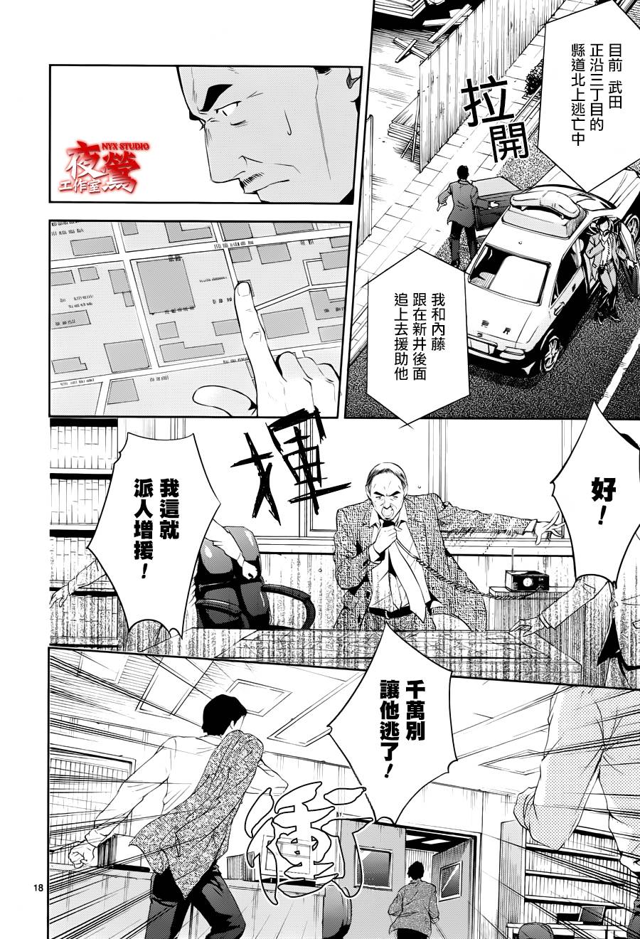 心灵侦探八云2009 第43话 第17页