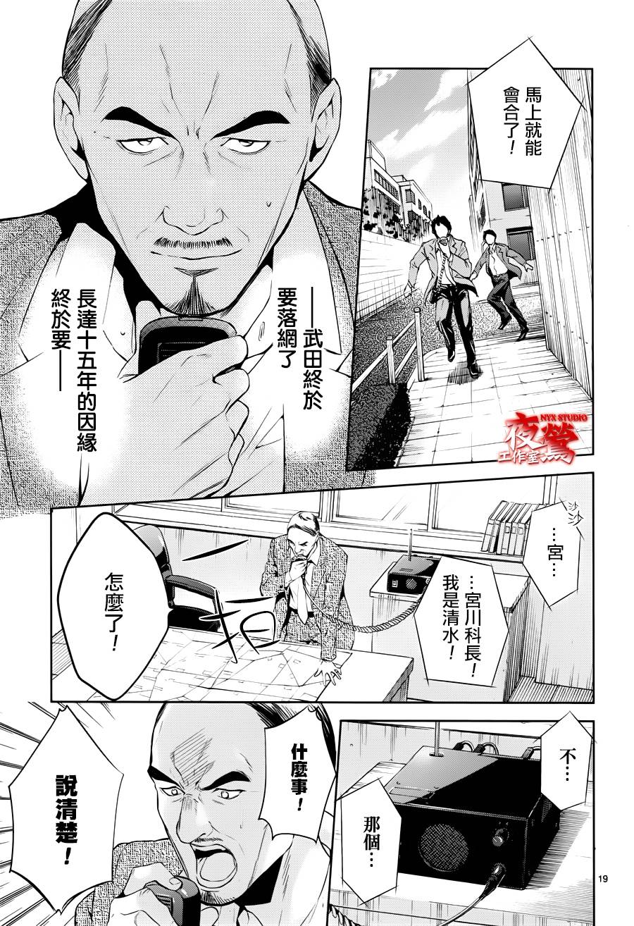 心灵侦探八云2009 第43话 第18页