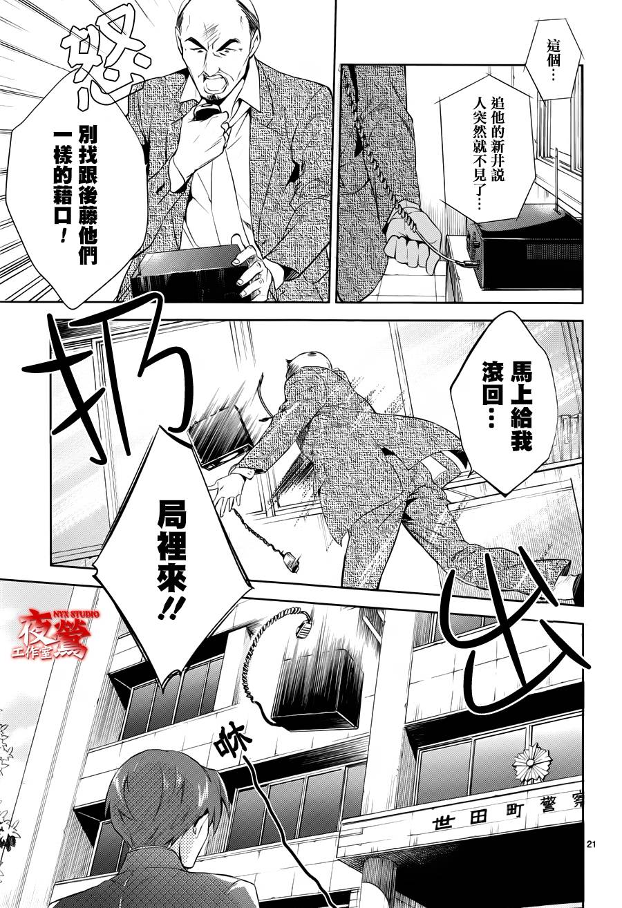 心灵侦探八云2009 第43话 第20页