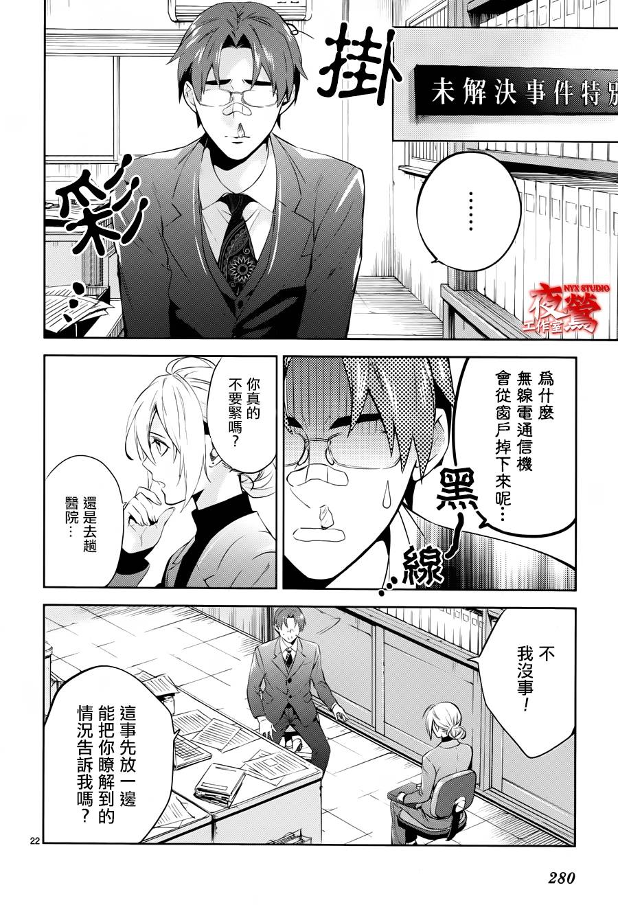 心灵侦探八云2009 第43话 第21页