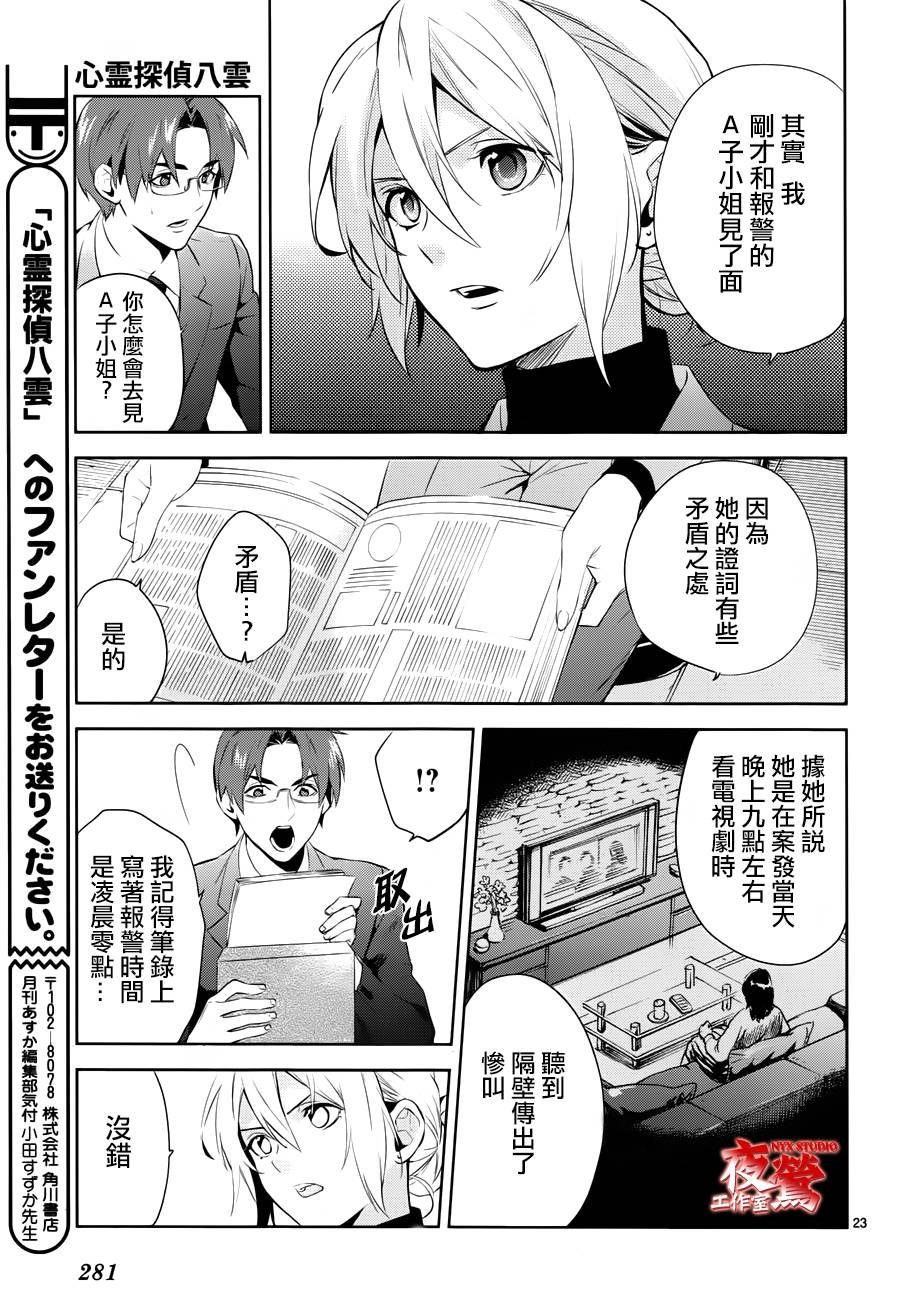 心灵侦探八云2009 第43话 第22页