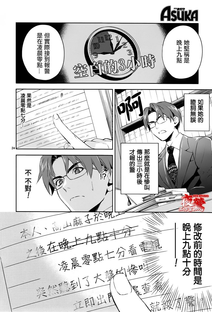 心灵侦探八云2009 第43话 第23页