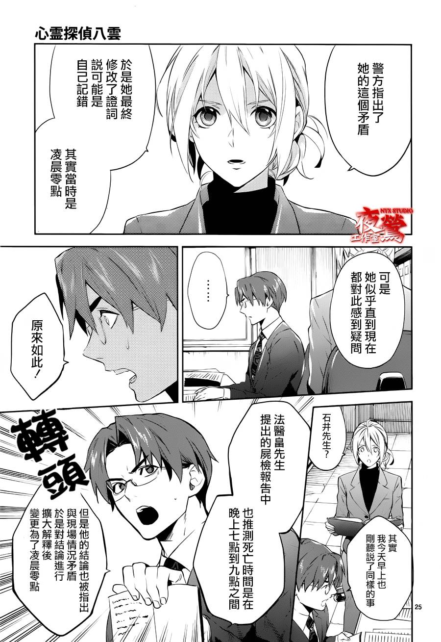 心灵侦探八云2009 第43话 第24页