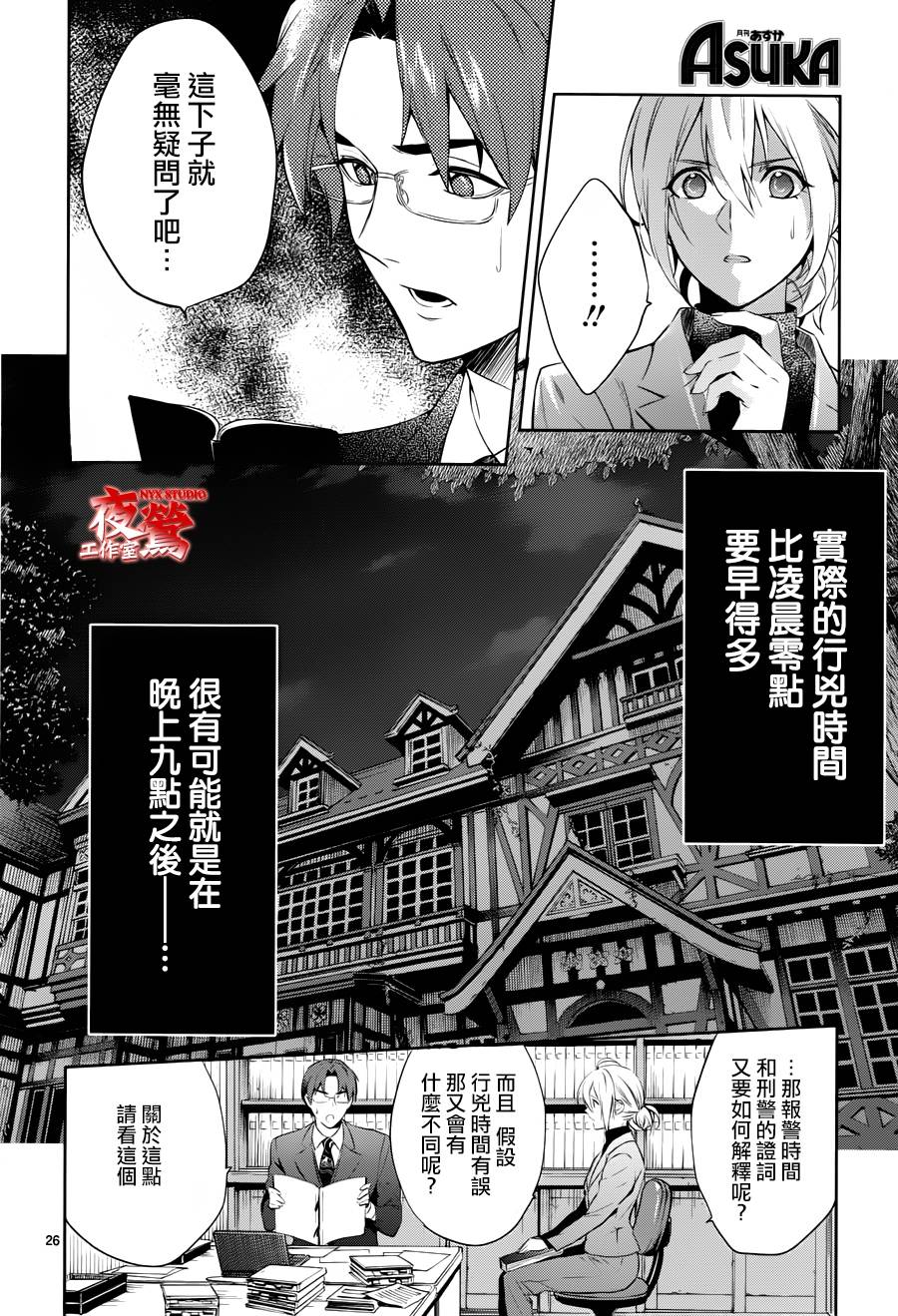 心灵侦探八云2009 第43话 第25页