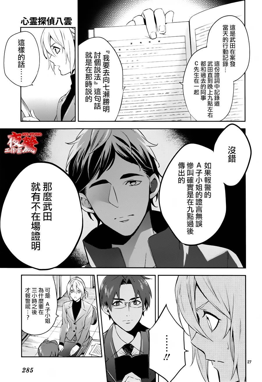 心灵侦探八云2009 第43话 第26页