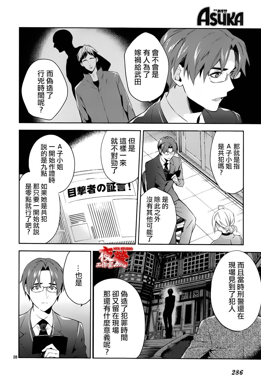 心灵侦探八云2009 第43话 第27页