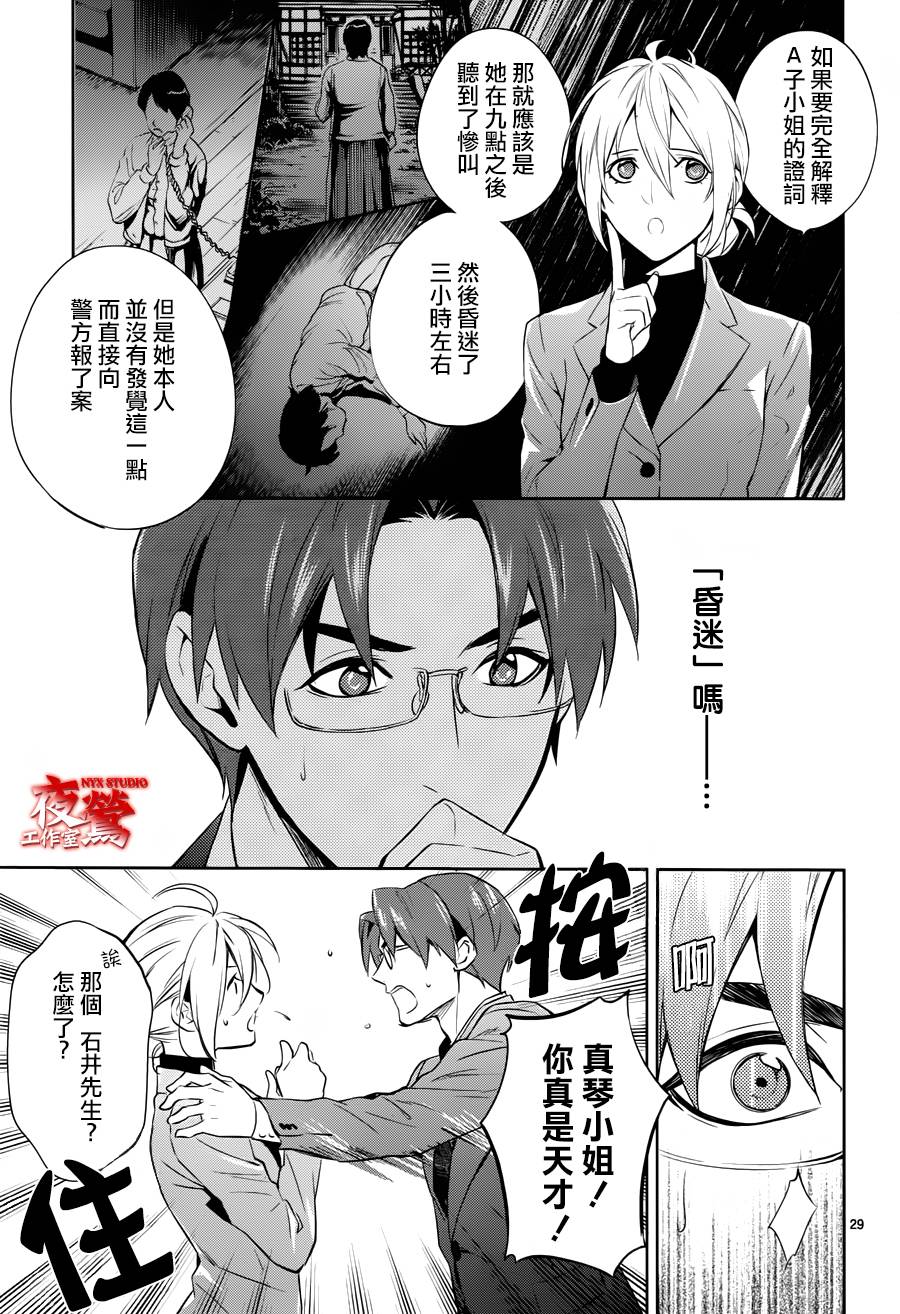 心灵侦探八云2009 第43话 第28页