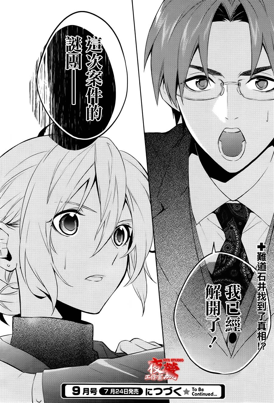 心灵侦探八云2009 第43话 第29页