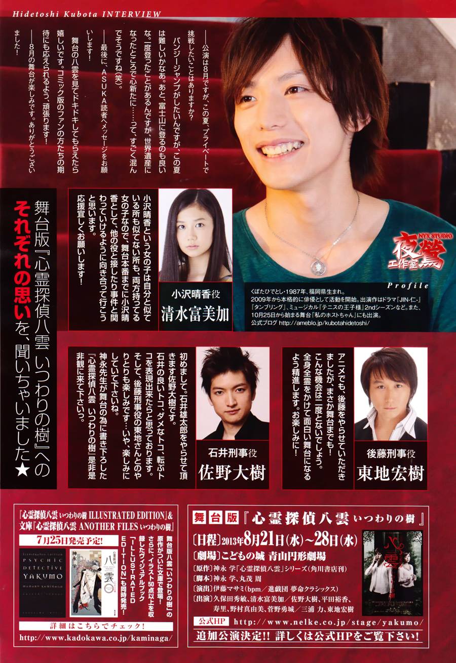 心灵侦探八云2009 第44话 第1页