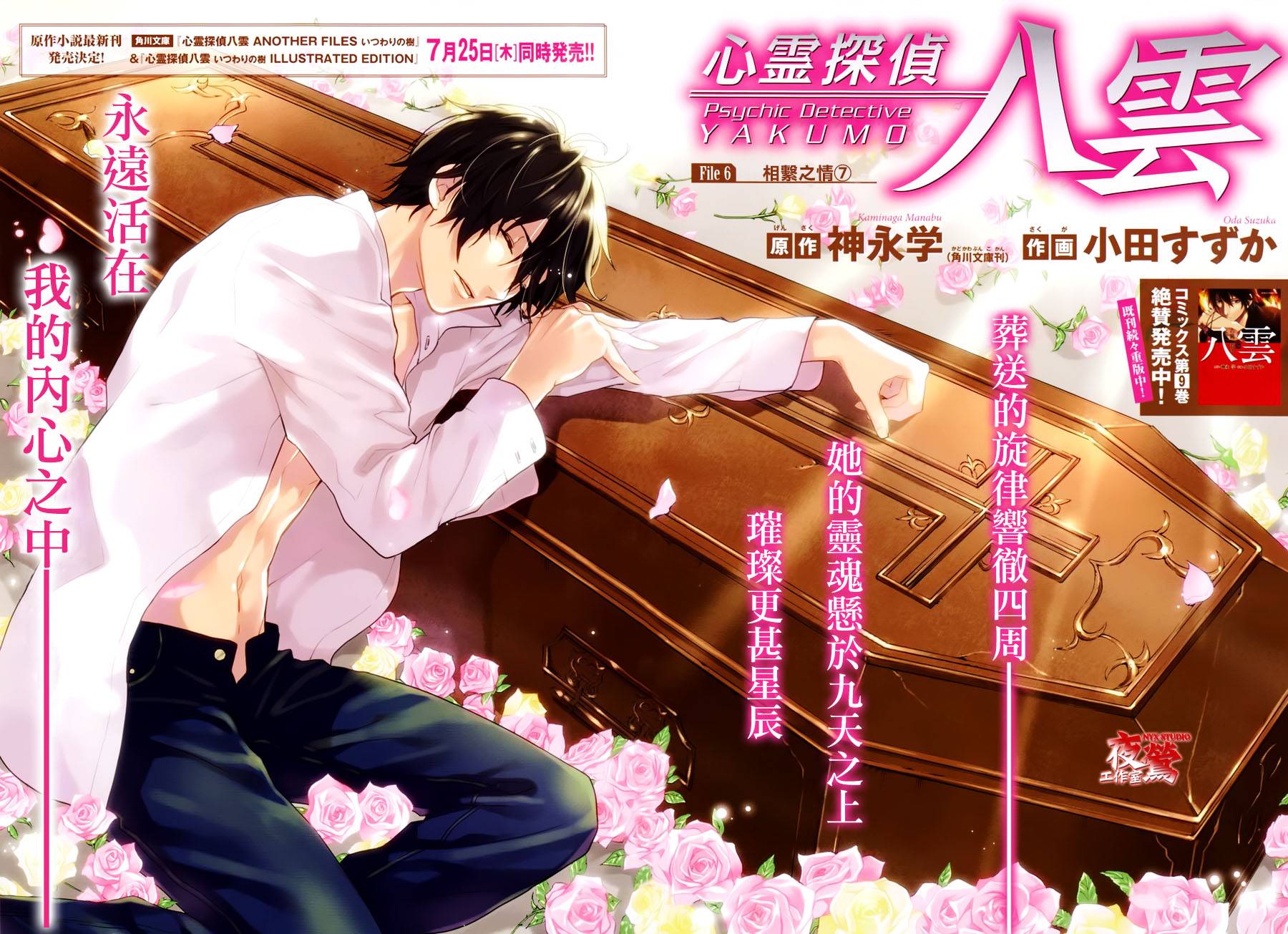 心灵侦探八云2009 第44话 第2页