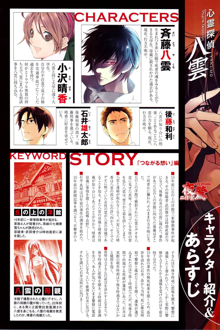 心灵侦探八云2009 第44话 第3页