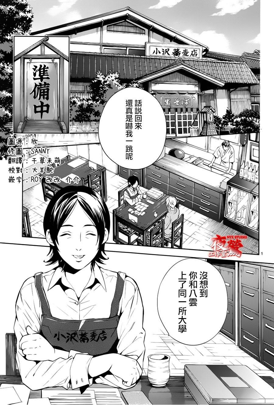 心灵侦探八云2009 第44话 第4页