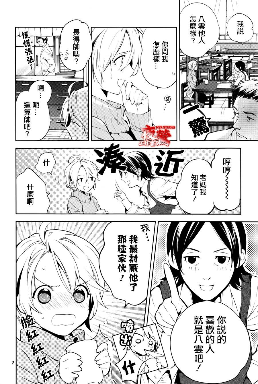 心灵侦探八云2009 第44话 第5页