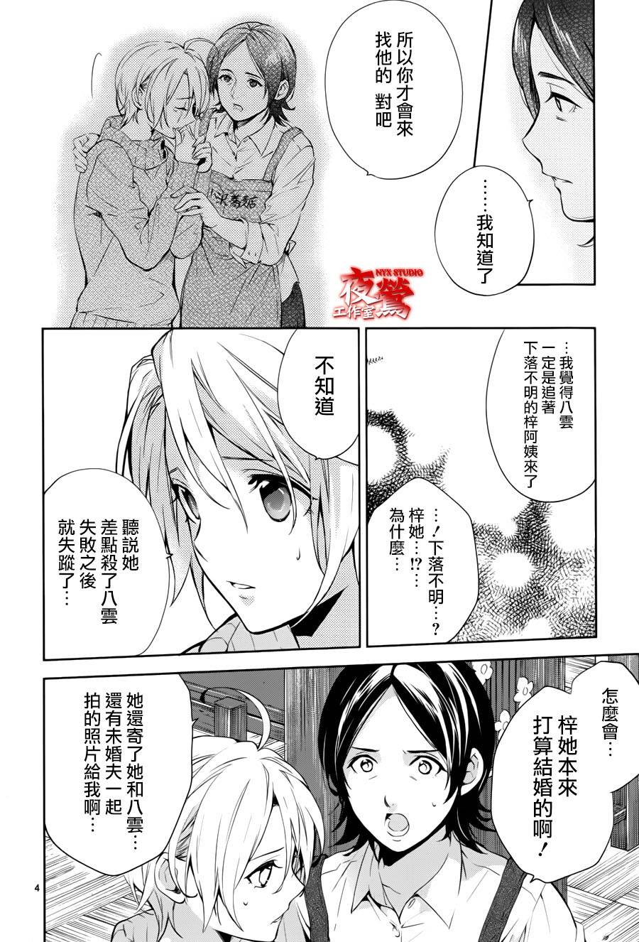 心灵侦探八云2009 第44话 第7页