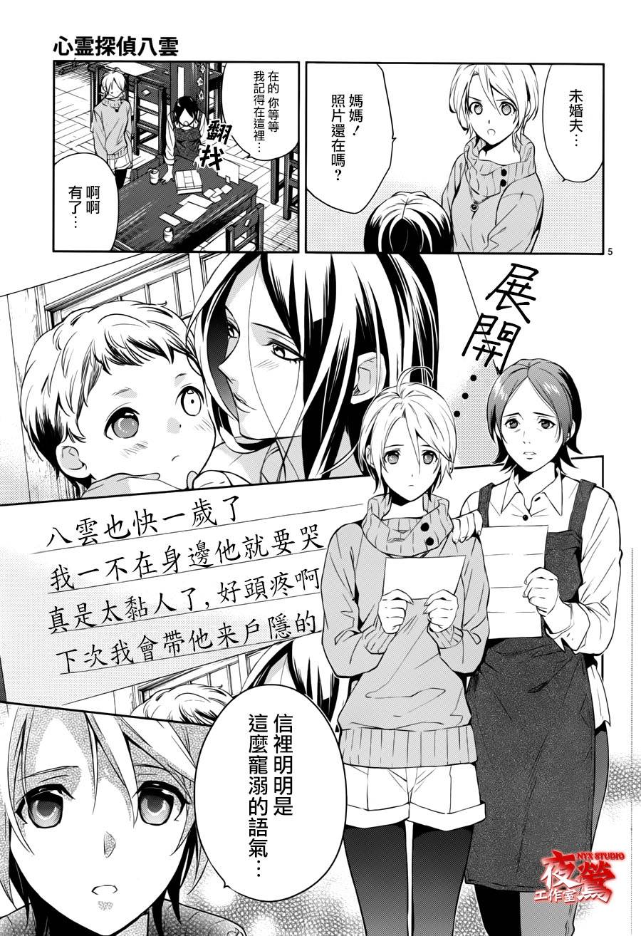 心灵侦探八云2009 第44话 第8页