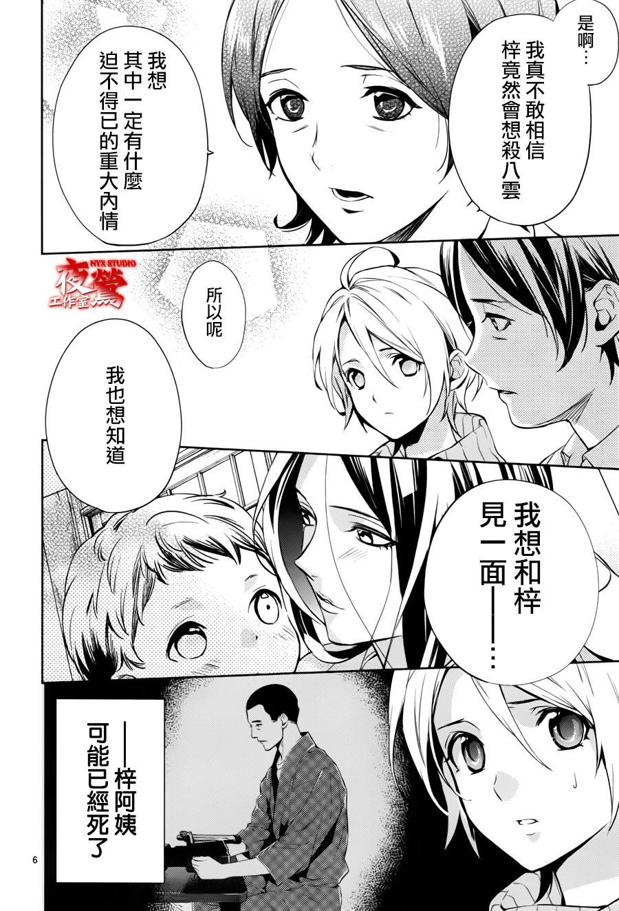 心灵侦探八云2009 第44话 第9页