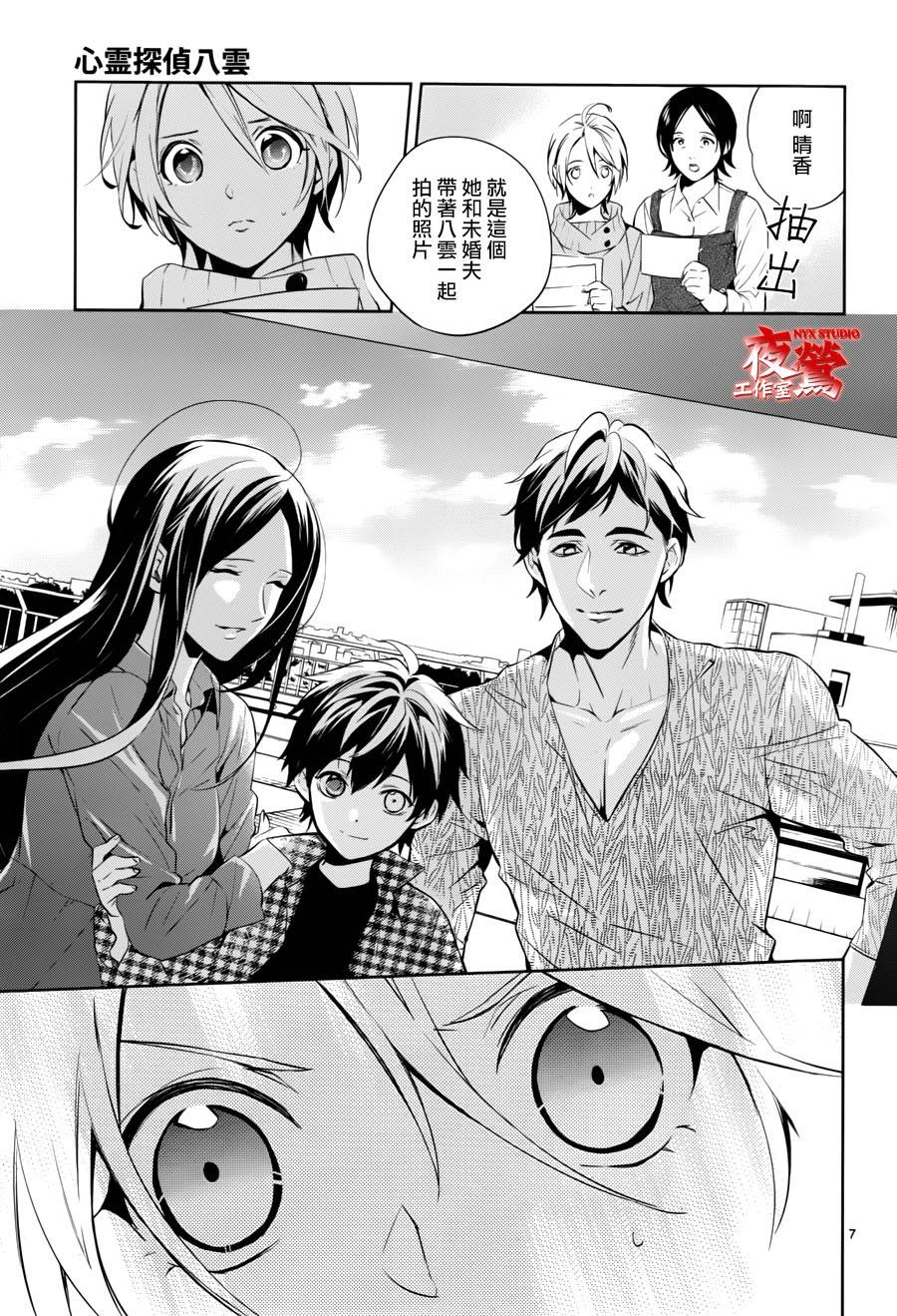 心灵侦探八云2009第44话图
