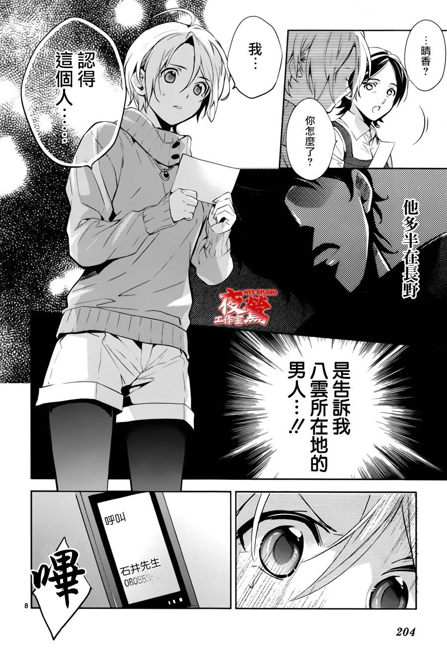 心灵侦探八云2009 第44话 第11页