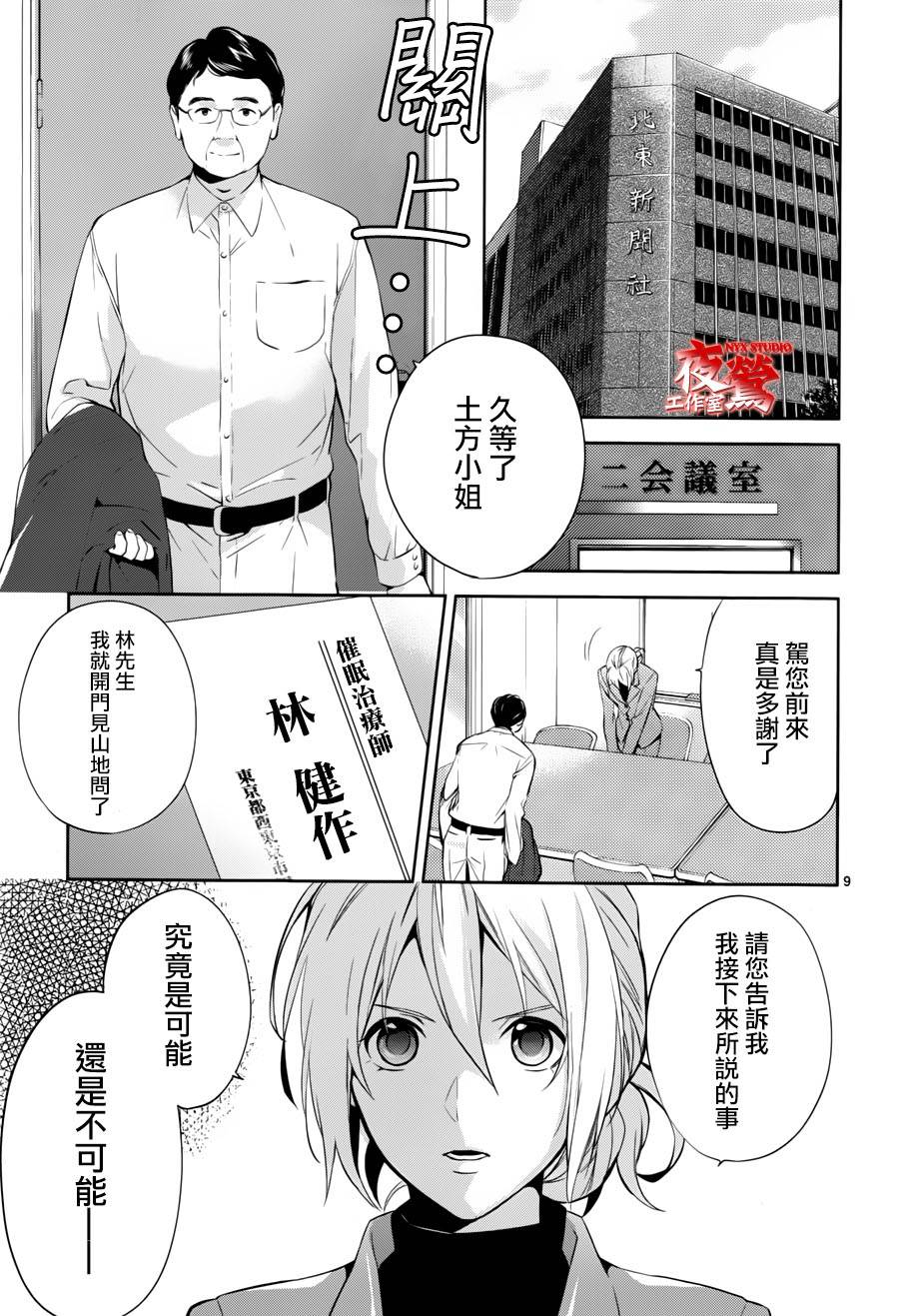 心灵侦探八云2009 第44话 第12页