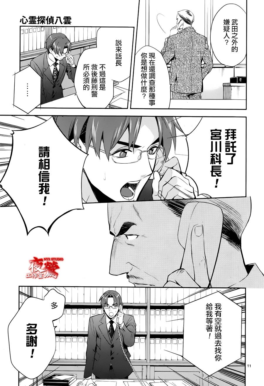 心灵侦探八云2009 第44话 第14页