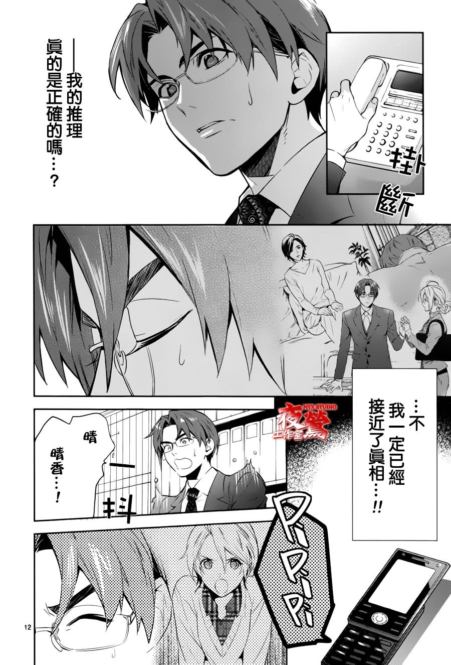 心灵侦探八云2009 第44话 第15页