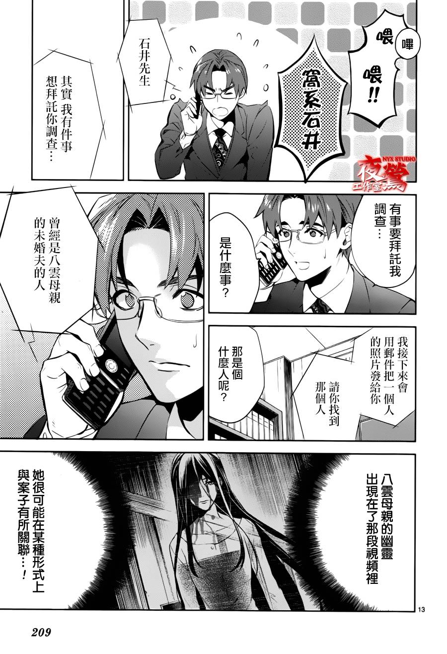 心灵侦探八云2009 第44话 第16页