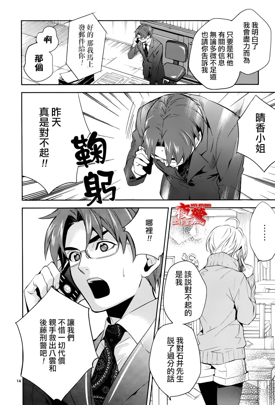 心灵侦探八云2009 第44话 第17页