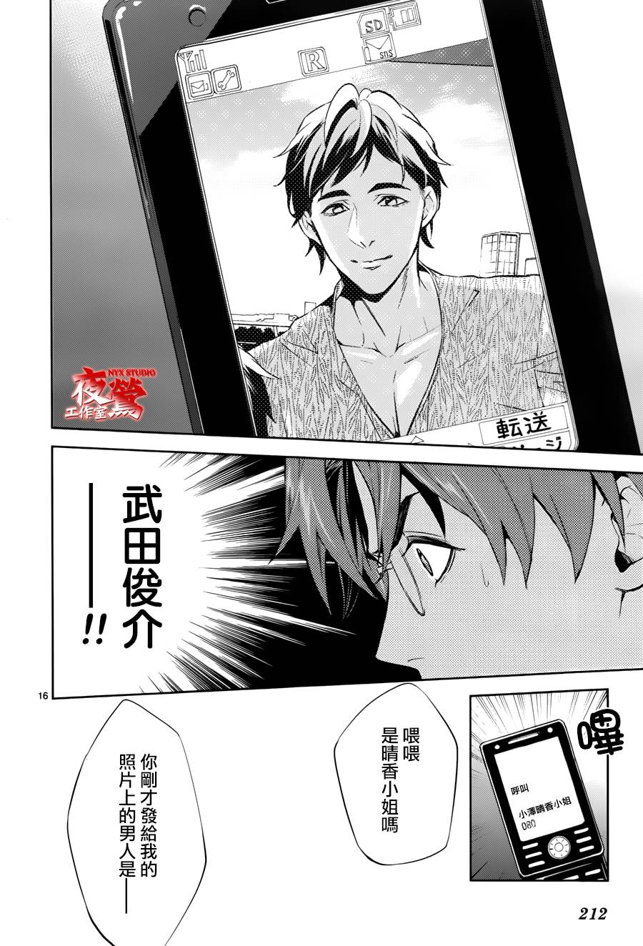 心灵侦探八云2009 第44话 第19页