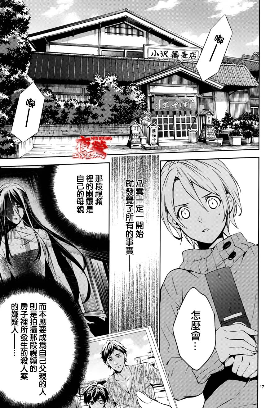 心灵侦探八云2009 第44话 第20页