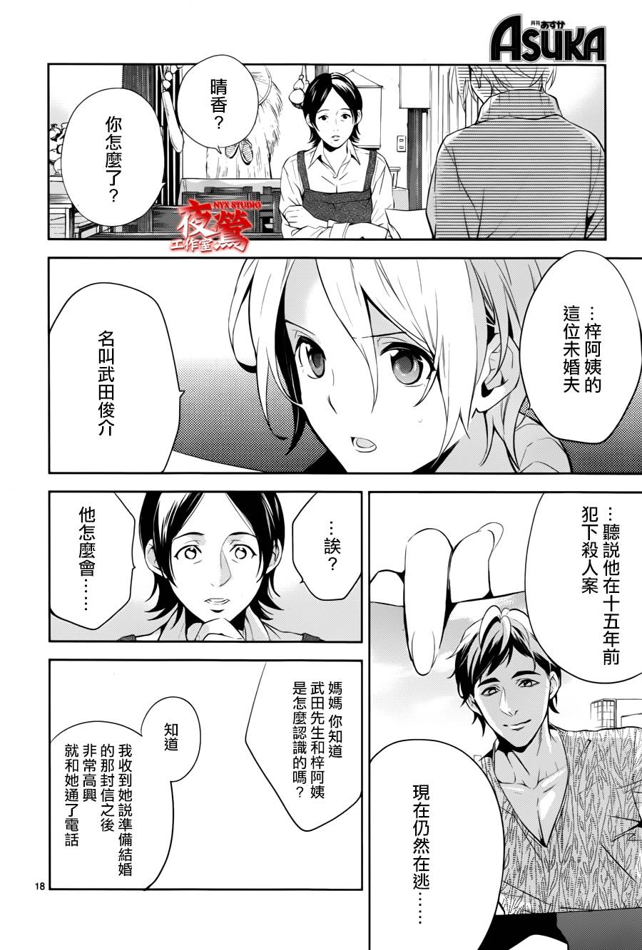 心灵侦探八云2009 第44话 第21页